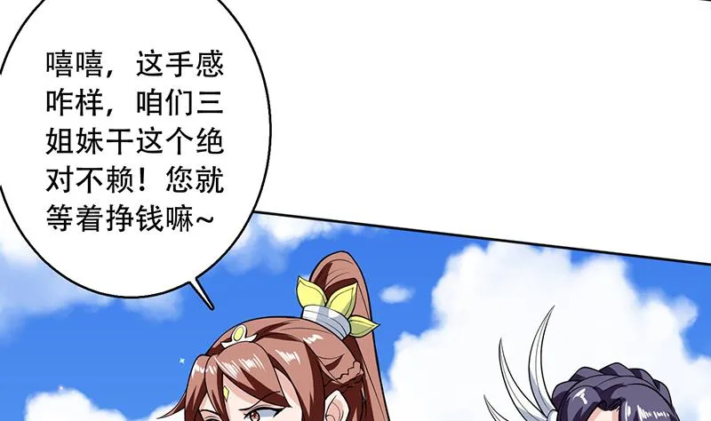 第226话 本尊居然得出卖色相 第8页