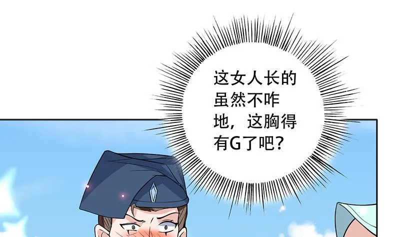 第226话 本尊居然得出卖色相 第10页