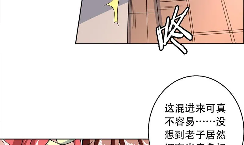 第226话 本尊居然得出卖色相 第20页