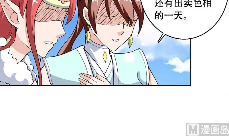 第226话 本尊居然得出卖色相 第21页