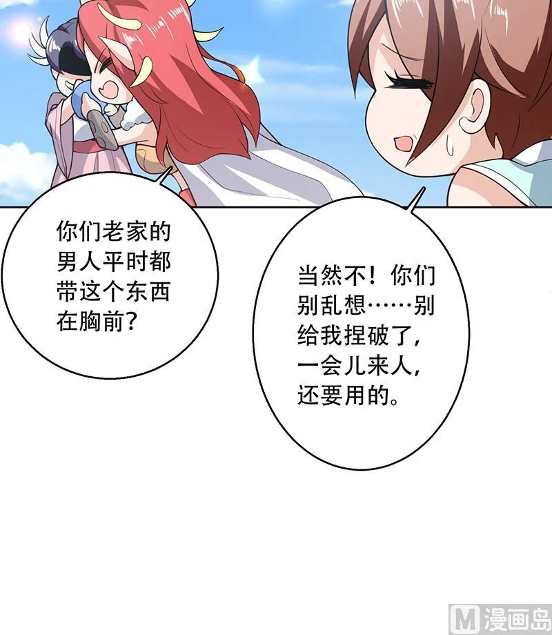 第226话 本尊居然得出卖色相 第24页