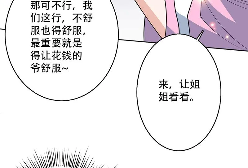 第226话 本尊居然得出卖色相 第46页