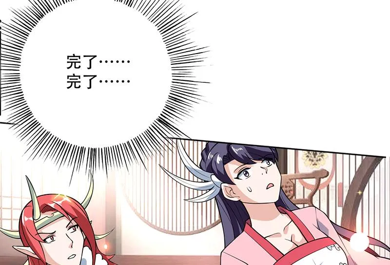 第226话 本尊居然得出卖色相 第47页