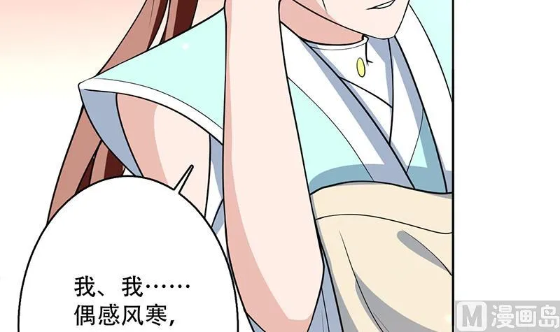 第227话 误打误撞的机遇 第9页