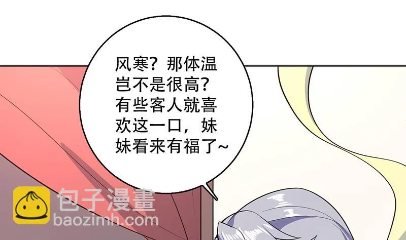 第227话 误打误撞的机遇 第11页