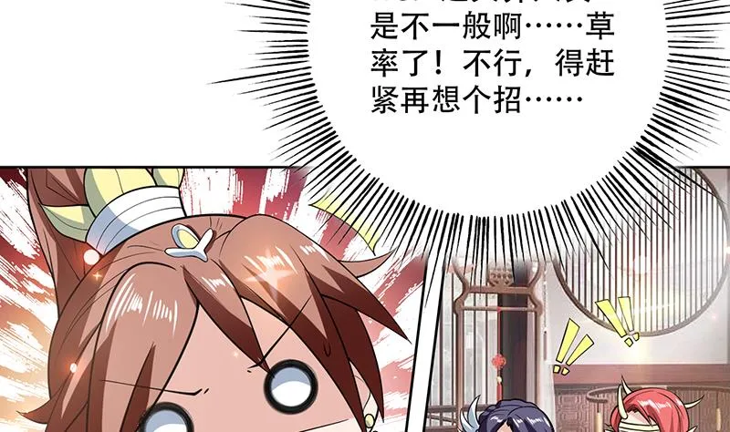第227话 误打误撞的机遇 第14页