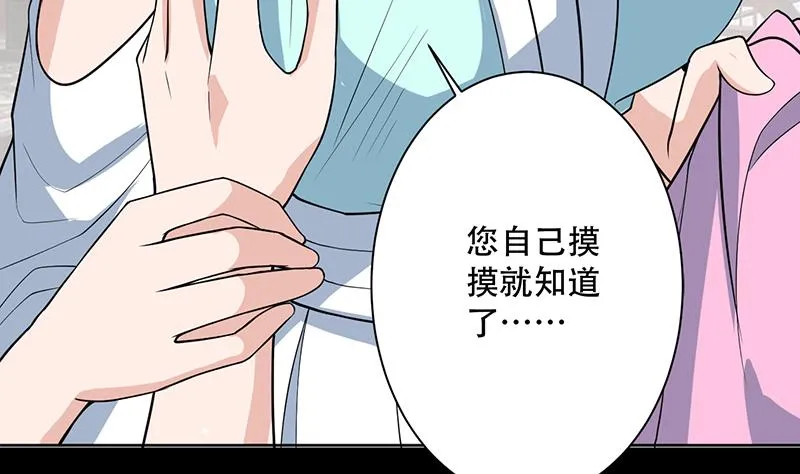 第227话 误打误撞的机遇 第29页