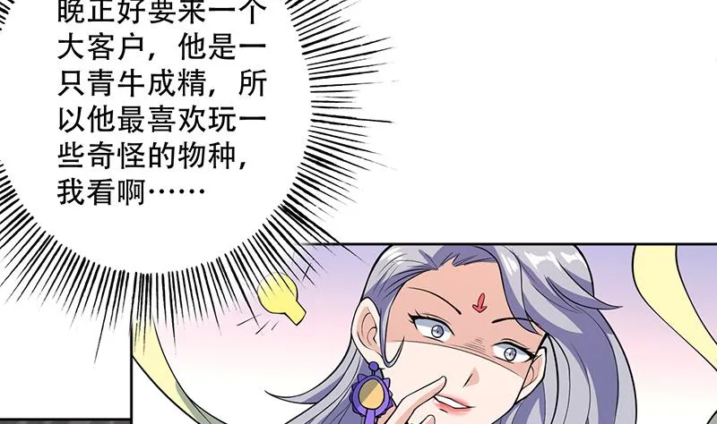 第227话 误打误撞的机遇 第41页
