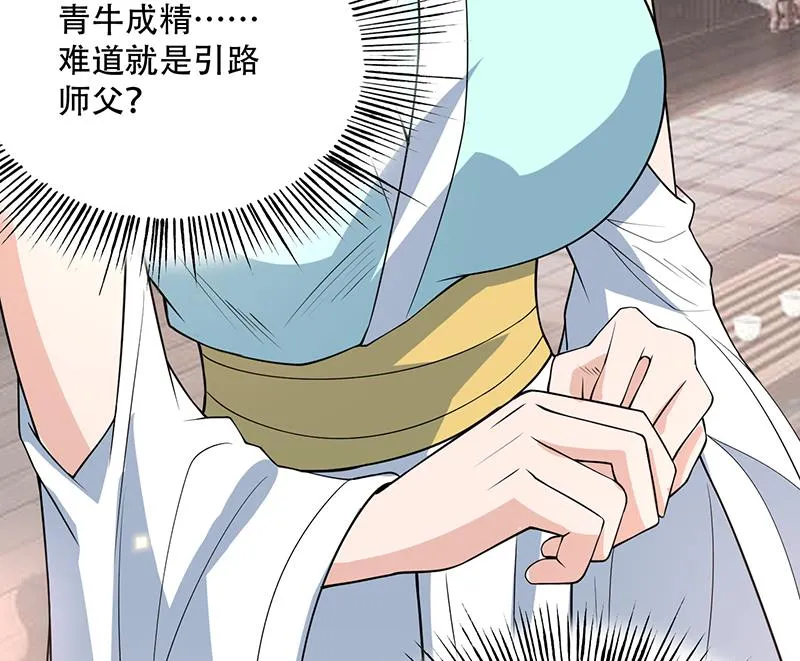 第227话 误打误撞的机遇 第44页