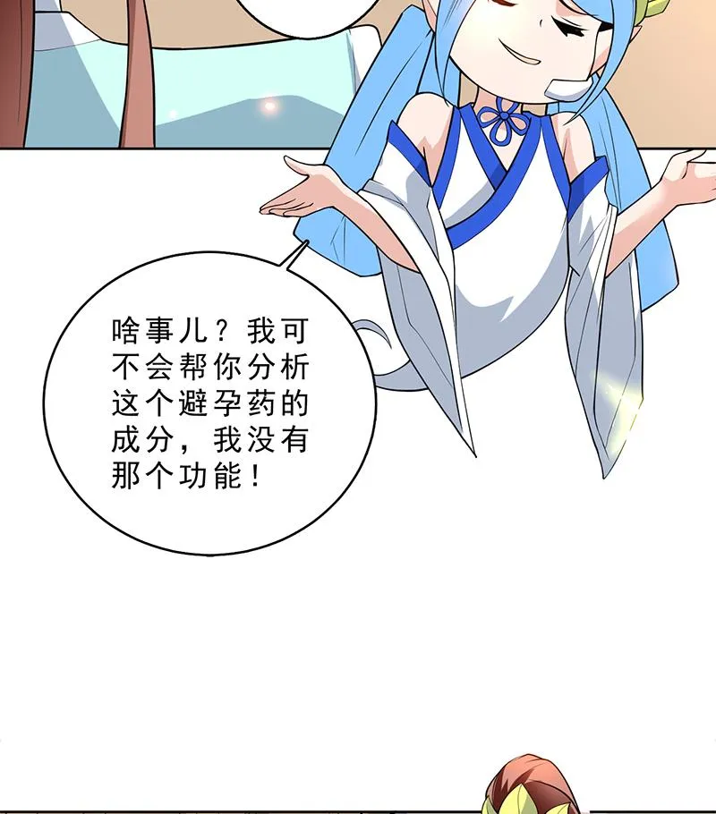 第228话 独胸的姑娘 第23页