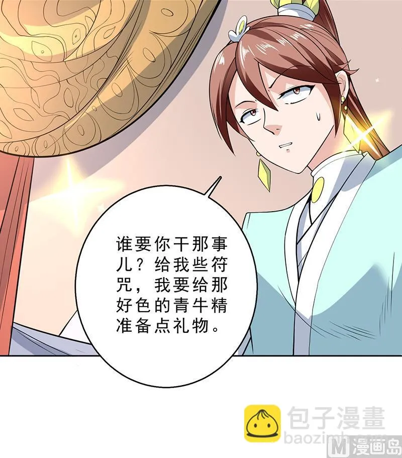 第228话 独胸的姑娘 第24页