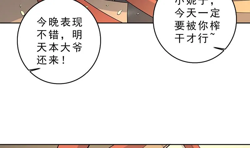 第228话 独胸的姑娘 第31页