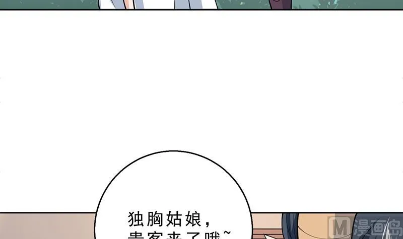 第228话 独胸的姑娘 第39页