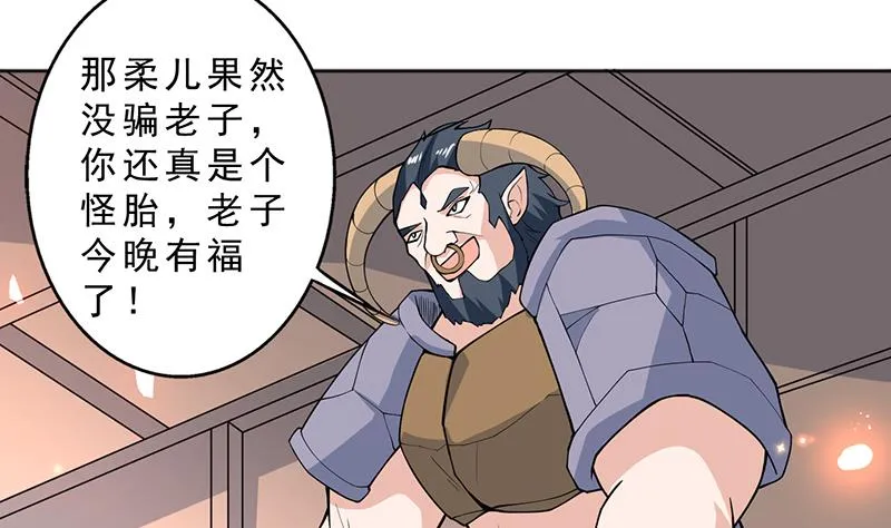 第229话 这女人疯了 第4页