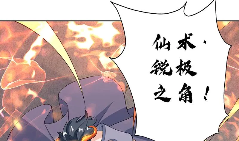 第230话 小浪蹄子还真野 第4页