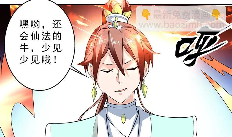第230话 小浪蹄子还真野 第8页