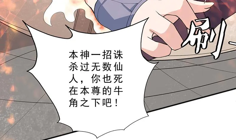 第230话 小浪蹄子还真野 第11页