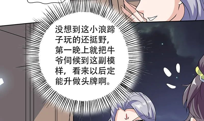 第230话 小浪蹄子还真野 第22页