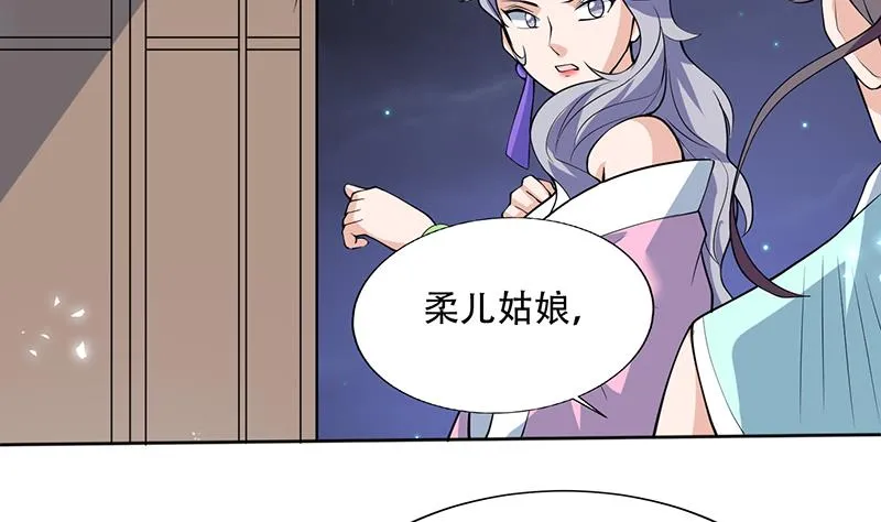 第230话 小浪蹄子还真野 第23页