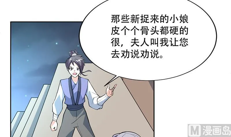 第230话 小浪蹄子还真野 第24页