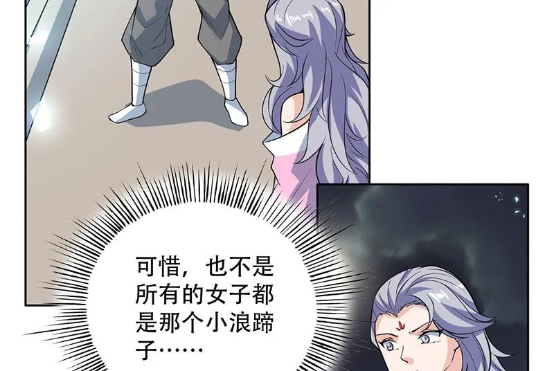 第230话 小浪蹄子还真野 第25页