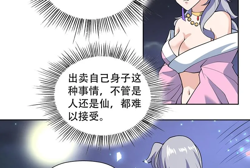 第230话 小浪蹄子还真野 第26页