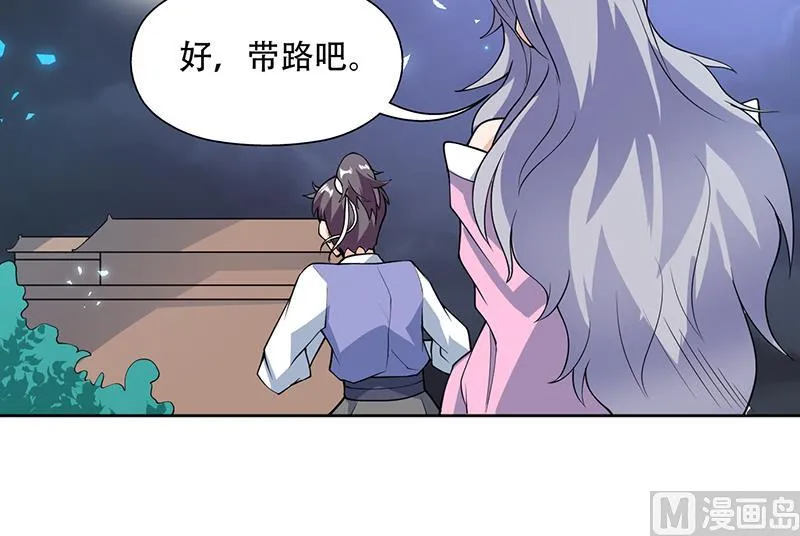 第230话 小浪蹄子还真野 第27页