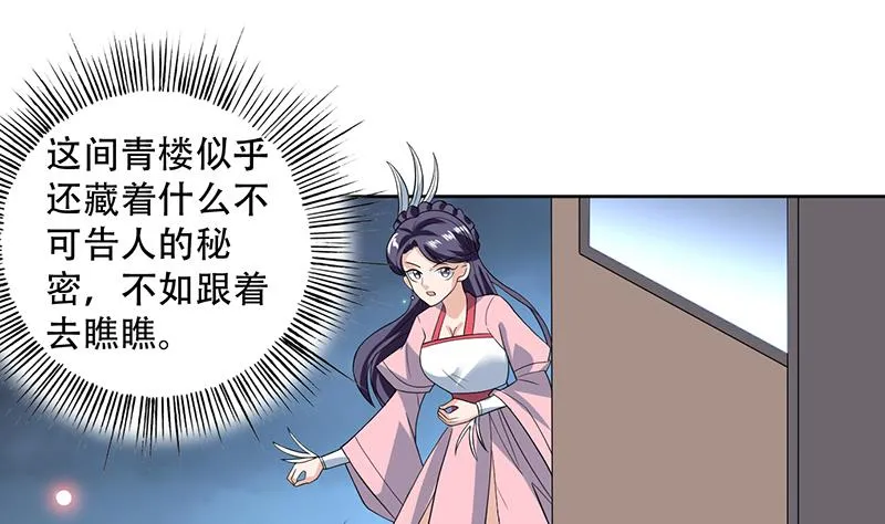 第230话 小浪蹄子还真野 第28页