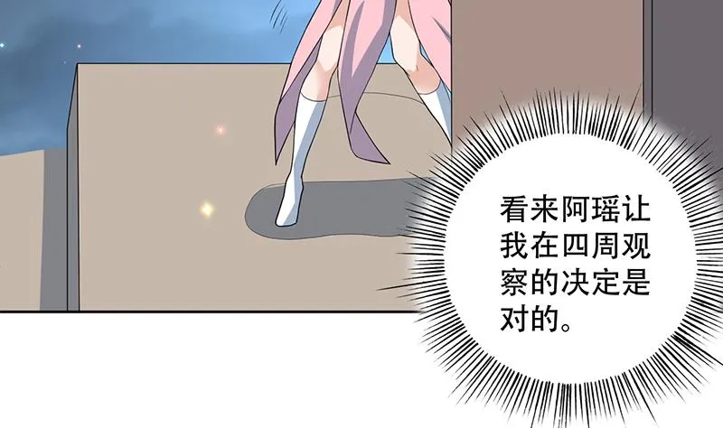 第230话 小浪蹄子还真野 第29页