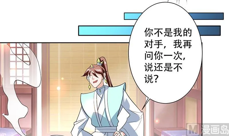 第230话 小浪蹄子还真野 第30页
