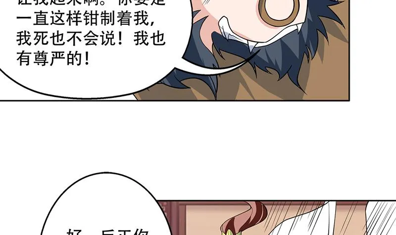 第230话 小浪蹄子还真野 第32页