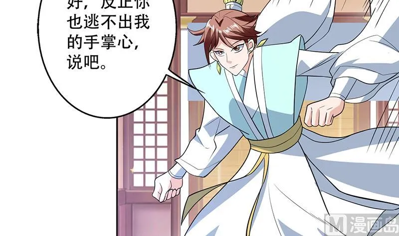 第230话 小浪蹄子还真野 第33页