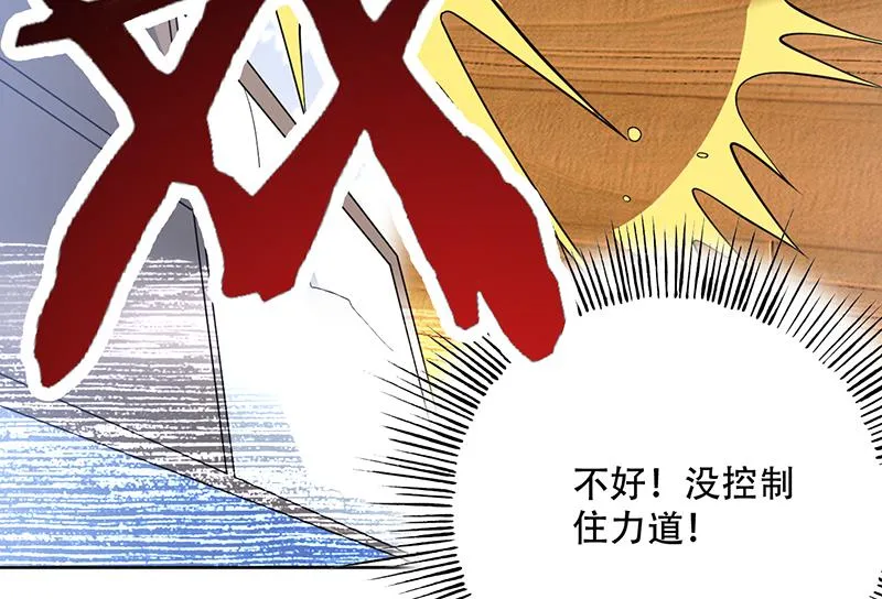 第230话 小浪蹄子还真野 第50页