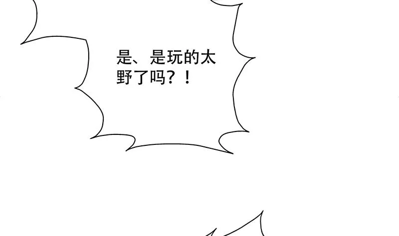 第231话 这是玩得太野了么 第7页