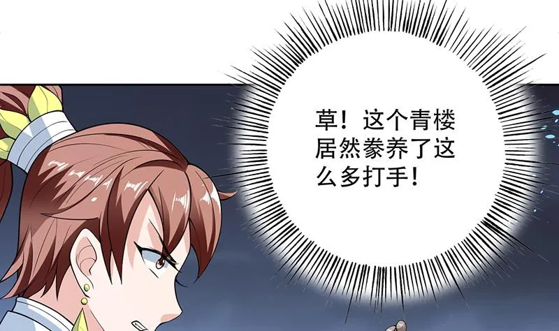 第231话 这是玩得太野了么 第11页