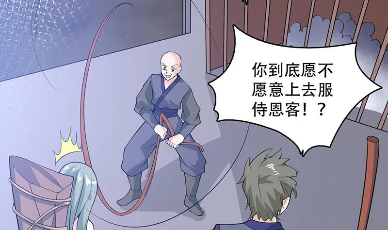第231话 这是玩得太野了么 第41页