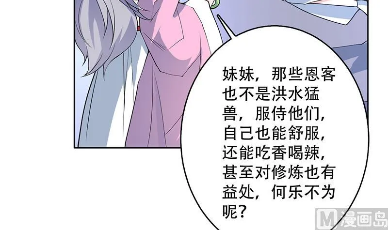 第231话 这是玩得太野了么 第45页