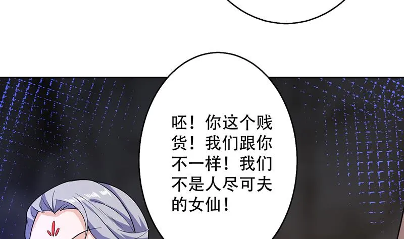 第231话 这是玩得太野了么 第46页