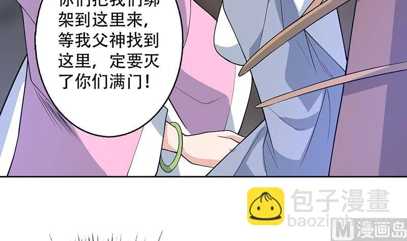 第231话 这是玩得太野了么 第48页