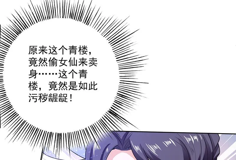 第231话 这是玩得太野了么 第49页