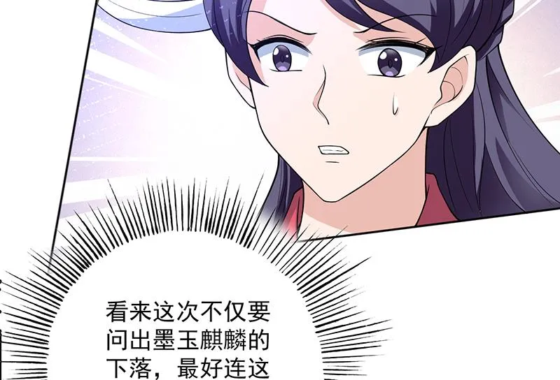 第231话 这是玩得太野了么 第50页