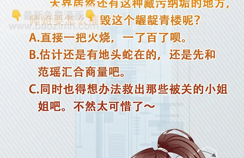 第231话 这是玩得太野了么 第53页