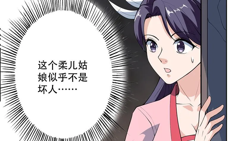 第232话 被拐卖的仙女 第20页