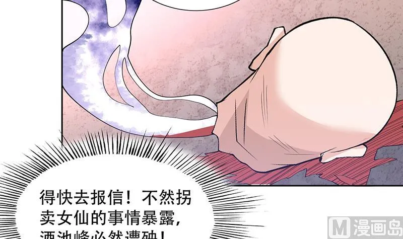 第232话 被拐卖的仙女 第36页