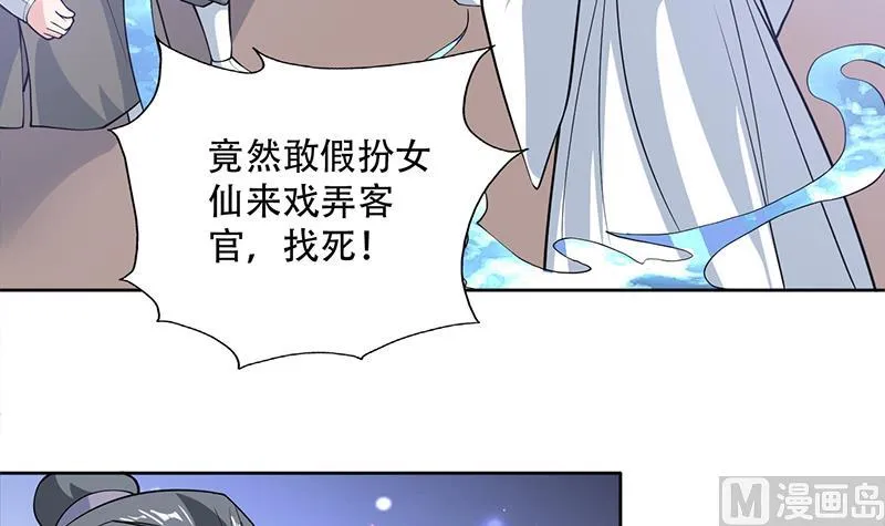 第232话 被拐卖的仙女 第39页
