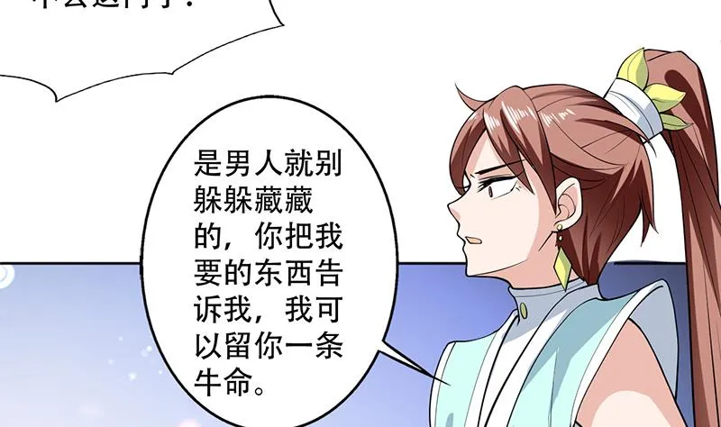 第232话 被拐卖的仙女 第41页