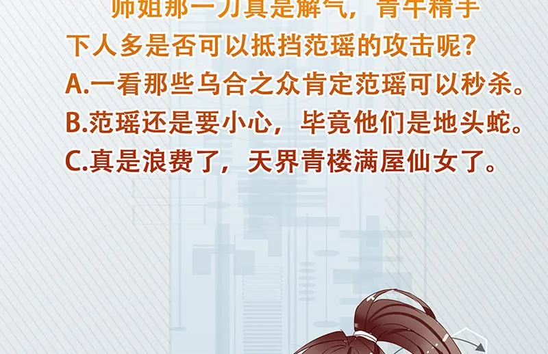 第232话 被拐卖的仙女 第53页