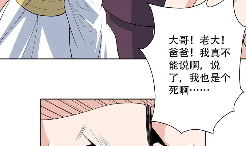 第233话 小伙子，你是在玩火 第17页