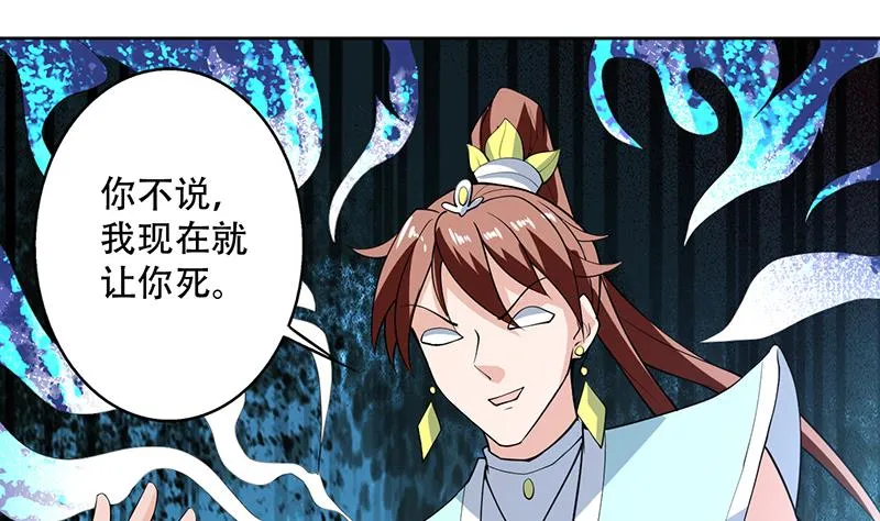 第233话 小伙子，你是在玩火 第20页