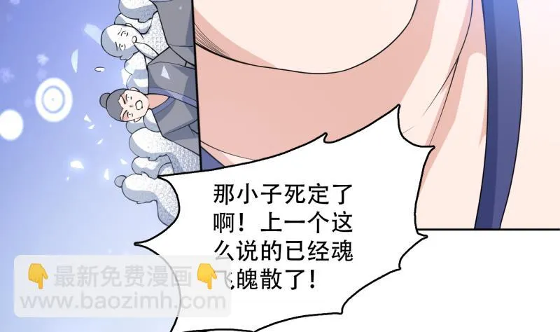 第234话 惊现九尾天狐 第10页